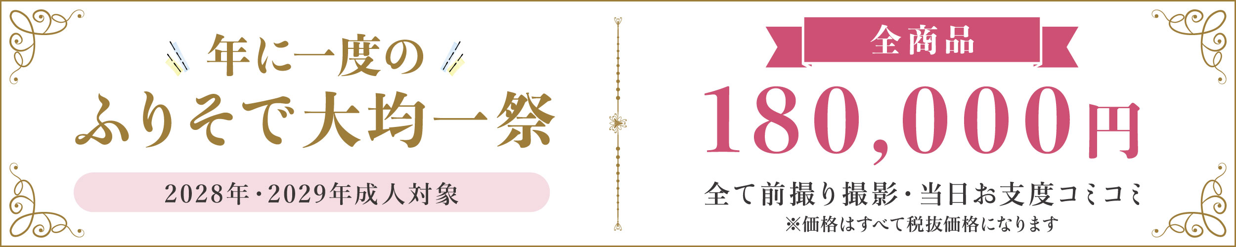 ふりそで大均一祭